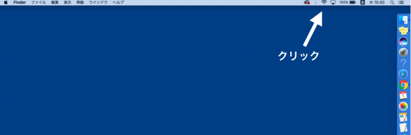 スタバにてPCでwifiをクリックする図